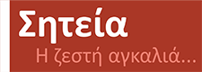 www.cretesitia.gr logo